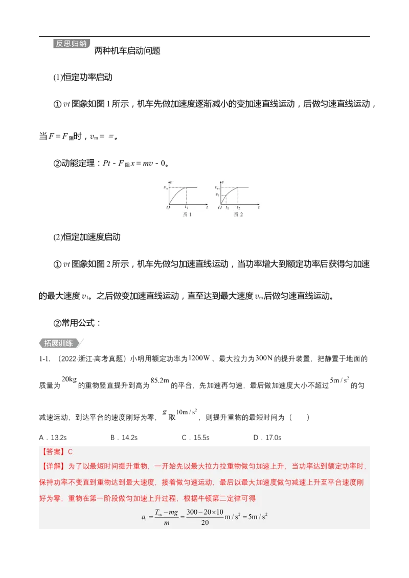 专题04能量观点和动量观点在力学中的应用讲（解析版）_4.2025物理总复习_赠品通用版（老高考）复习资料_二轮复习
