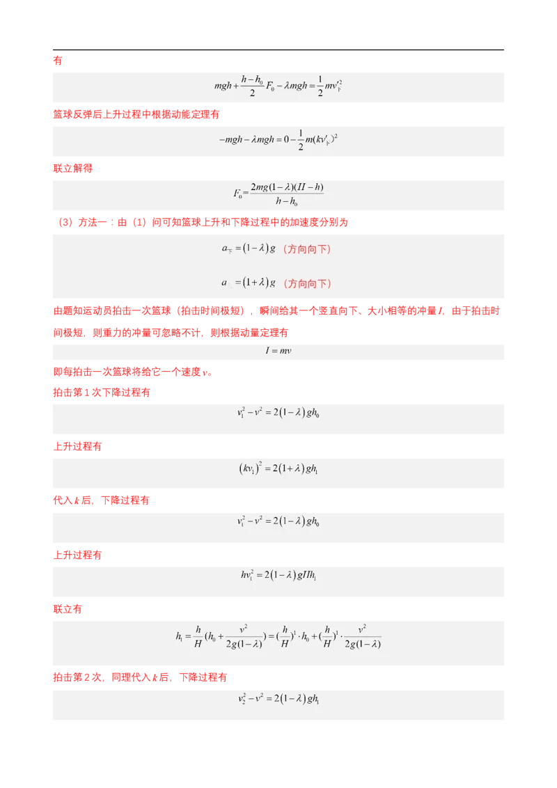 专题04能量观点和动量观点在力学中的应用讲（解析版）_4.2025物理总复习_赠品通用版（老高考）复习资料_二轮复习