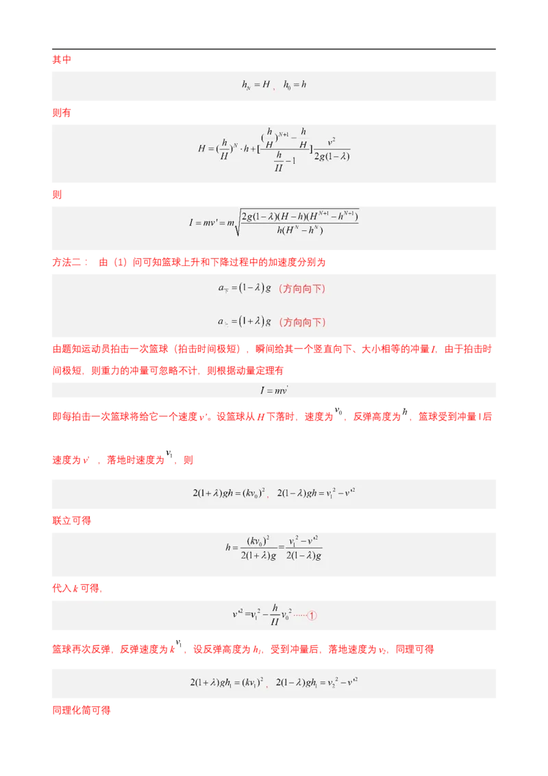 专题04能量观点和动量观点在力学中的应用讲（解析版）_4.2025物理总复习_赠品通用版（老高考）复习资料_二轮复习