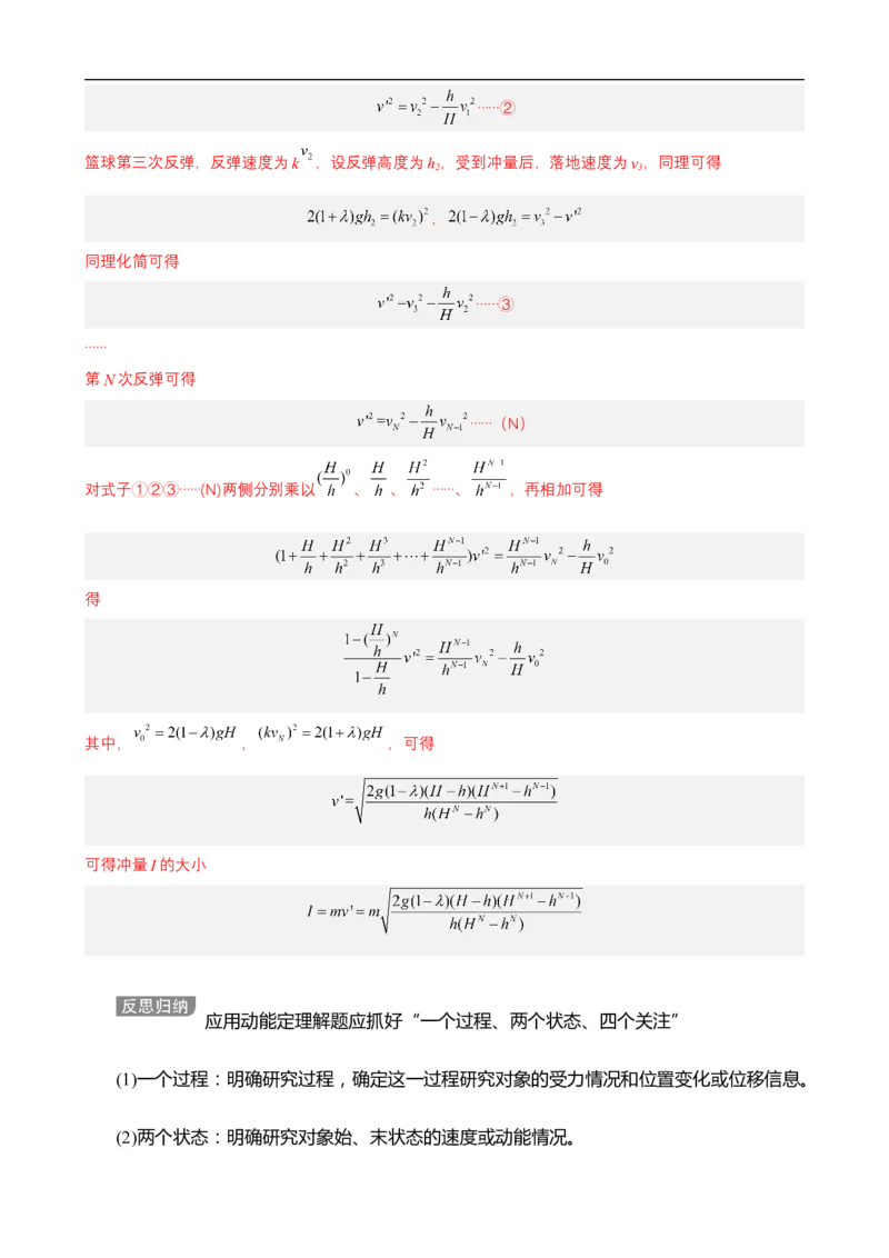 专题04能量观点和动量观点在力学中的应用讲（解析版）_4.2025物理总复习_赠品通用版（老高考）复习资料_二轮复习