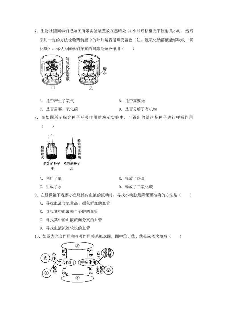 2021年山西省太原市中考生物真题（空白卷）_❤山西历年中考真题_8.山西中考生物2018-2025