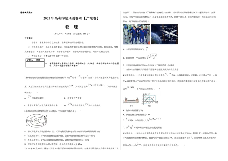 2023年高考押题预测卷01（新高广东卷）-物理（考试版）A3_4.2025物理总复习_2023年新高复习资料_42023年高考物理押题预测卷
