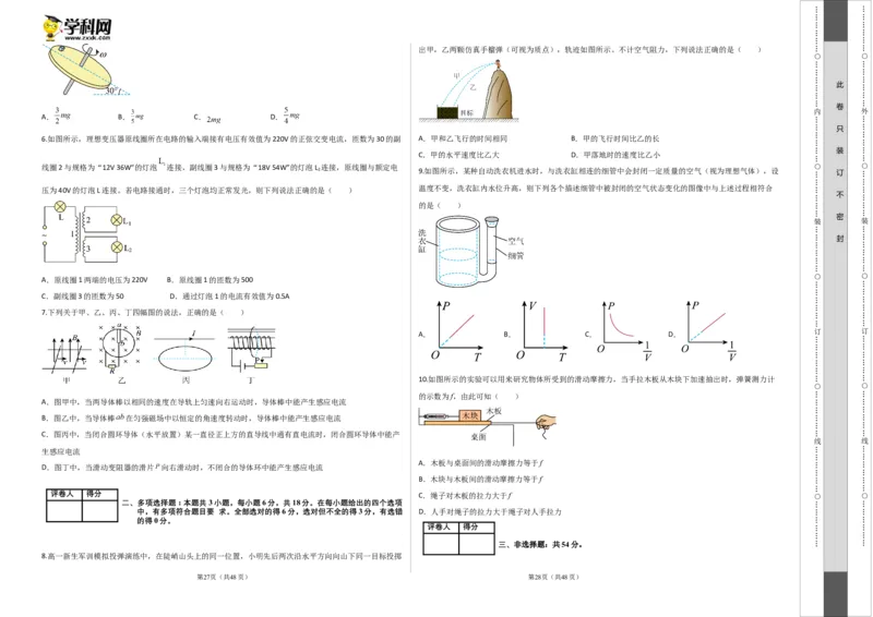 2023年高考押题预测卷01（新高广东卷）-物理（考试版）A3_4.2025物理总复习_2023年新高复习资料_42023年高考物理押题预测卷