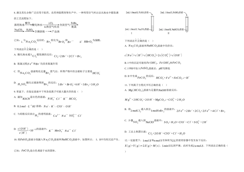 高三化学期中考试试题_A1502026各地模拟卷（超值！）_11月_241101黑龙江省大庆市大庆中学2024-2025学年高三上学期10月期中考试