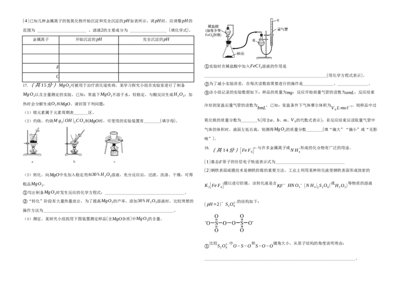 高三化学期中考试试题_A1502026各地模拟卷（超值！）_11月_241101黑龙江省大庆市大庆中学2024-2025学年高三上学期10月期中考试