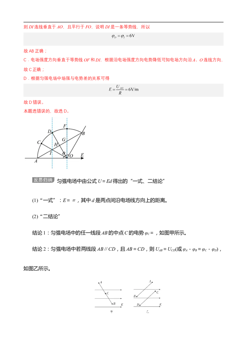 专题06电场和磁场的基本性质讲（原卷版）_4.2025物理总复习_赠品通用版（老高考）复习资料_二轮复习_高频考点解密2023年高考物理二轮复习讲义+分层训练（全国通用）