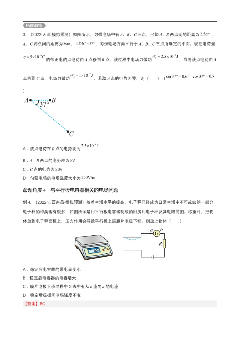 专题06电场和磁场的基本性质讲（原卷版）_4.2025物理总复习_赠品通用版（老高考）复习资料_二轮复习_高频考点解密2023年高考物理二轮复习讲义+分层训练（全国通用）