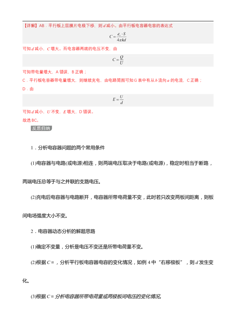 专题06电场和磁场的基本性质讲（原卷版）_4.2025物理总复习_赠品通用版（老高考）复习资料_二轮复习_高频考点解密2023年高考物理二轮复习讲义+分层训练（全国通用）