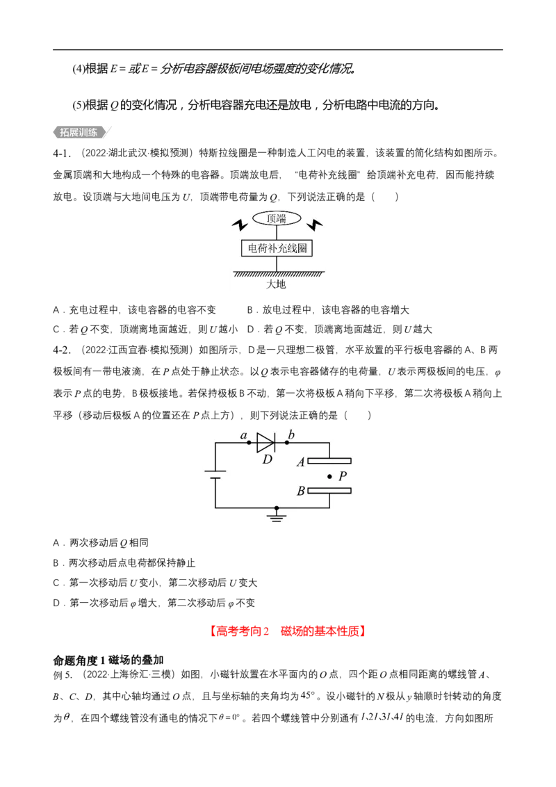 专题06电场和磁场的基本性质讲（原卷版）_4.2025物理总复习_赠品通用版（老高考）复习资料_二轮复习_高频考点解密2023年高考物理二轮复习讲义+分层训练（全国通用）