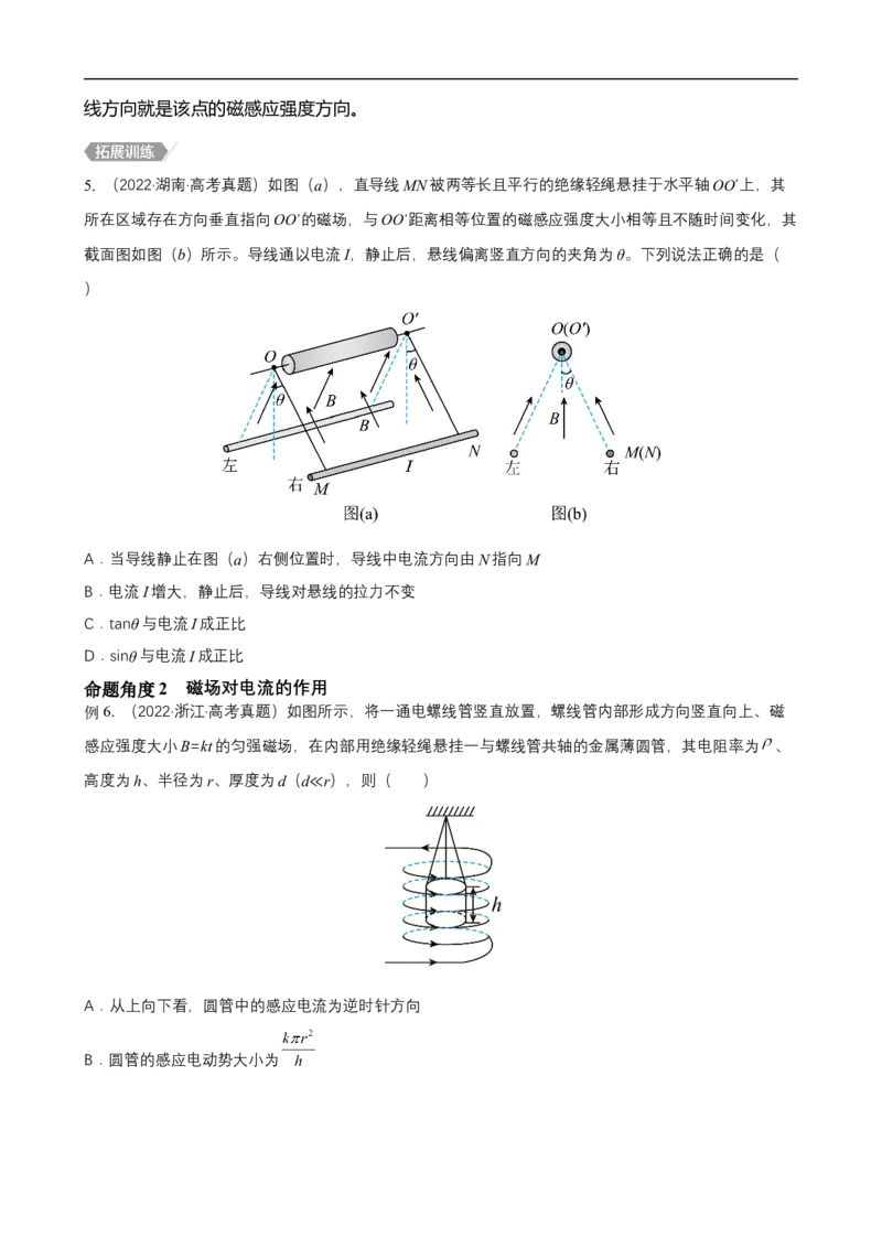 专题06电场和磁场的基本性质讲（原卷版）_4.2025物理总复习_赠品通用版（老高考）复习资料_二轮复习_高频考点解密2023年高考物理二轮复习讲义+分层训练（全国通用）