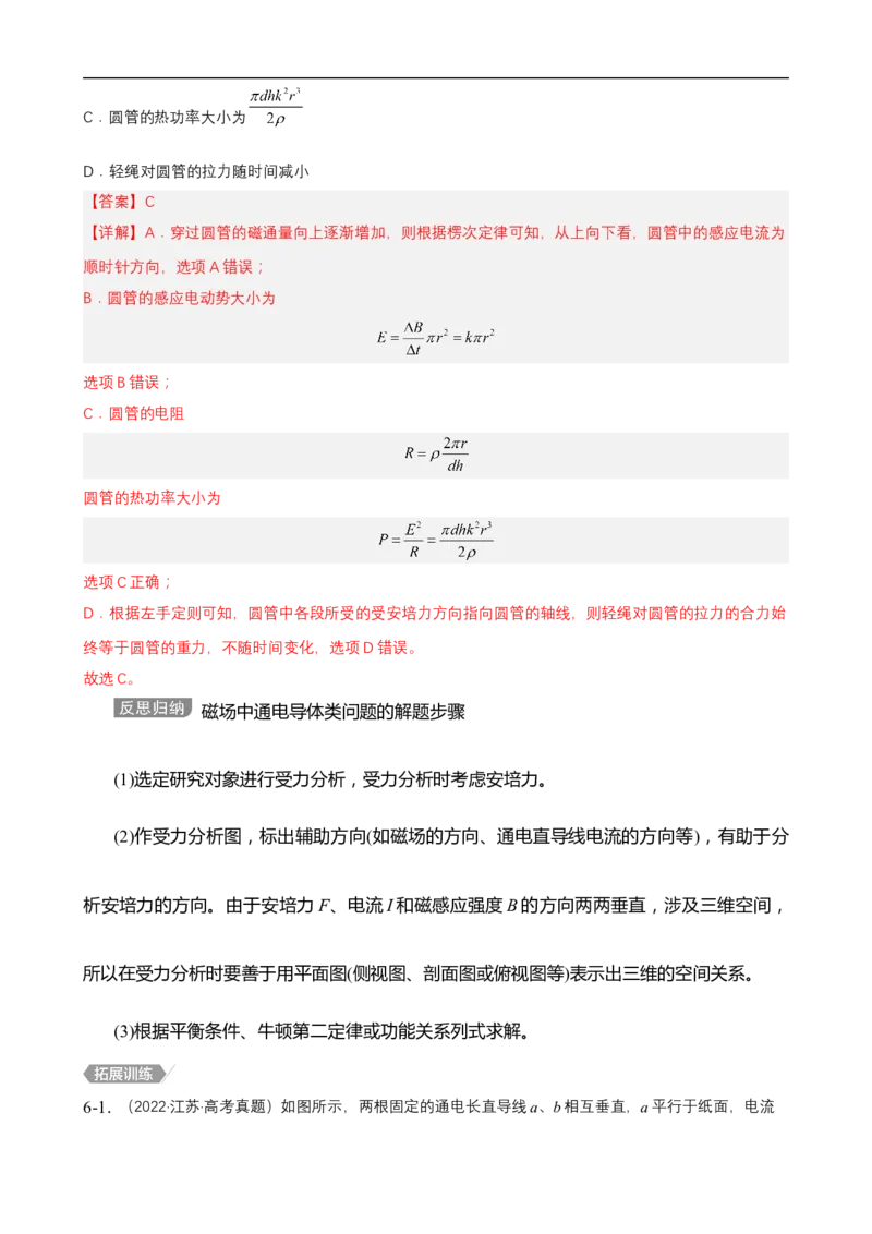 专题06电场和磁场的基本性质讲（原卷版）_4.2025物理总复习_赠品通用版（老高考）复习资料_二轮复习_高频考点解密2023年高考物理二轮复习讲义+分层训练（全国通用）