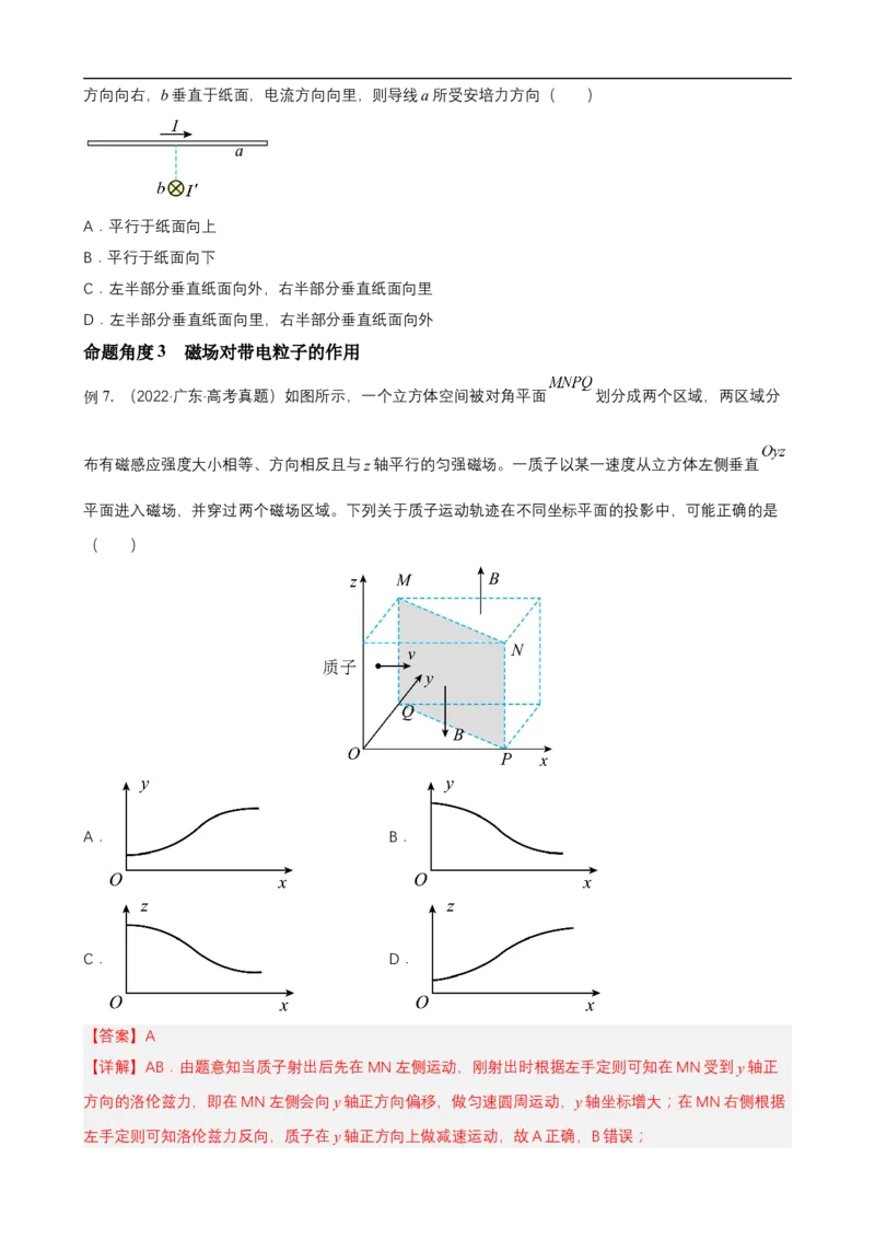 专题06电场和磁场的基本性质讲（原卷版）_4.2025物理总复习_赠品通用版（老高考）复习资料_二轮复习_高频考点解密2023年高考物理二轮复习讲义+分层训练（全国通用）