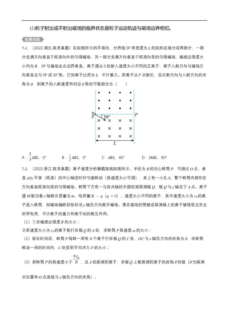专题06电场和磁场的基本性质讲（原卷版）_4.2025物理总复习_赠品通用版（老高考）复习资料_二轮复习_高频考点解密2023年高考物理二轮复习讲义+分层训练（全国通用）