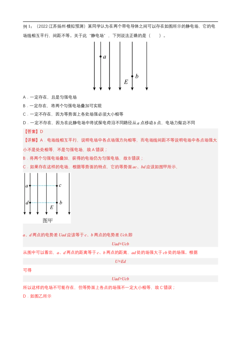 专题06电场和磁场的基本性质讲（原卷版）_4.2025物理总复习_赠品通用版（老高考）复习资料_二轮复习_高频考点解密2023年高考物理二轮复习讲义+分层训练（全国通用）