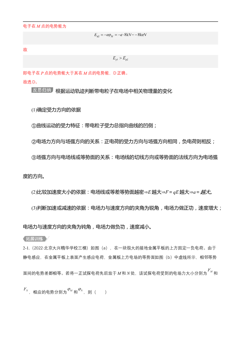 专题06电场和磁场的基本性质讲（原卷版）_4.2025物理总复习_赠品通用版（老高考）复习资料_二轮复习_高频考点解密2023年高考物理二轮复习讲义+分层训练（全国通用）