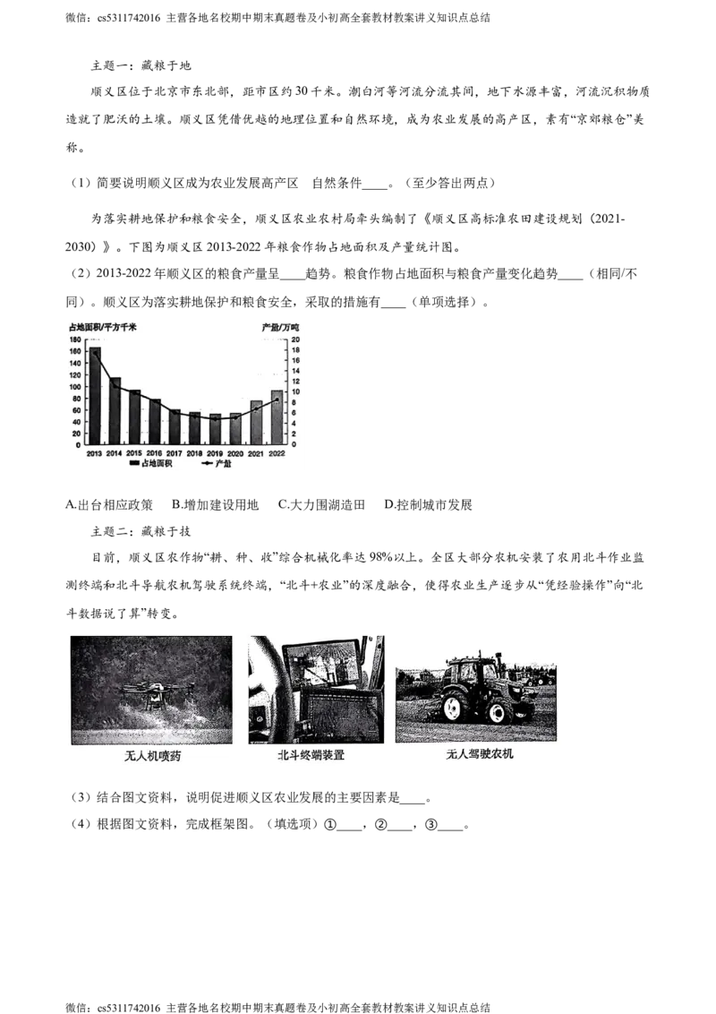 精品解析：北京市顺义区2023-2024学年七年级下学期期末地理试题（原卷版）(1)_北京初中期末题_C605-京七八九_B京地理七八九_地理_北京7下地理_2022-2024_北京地理7下期末
