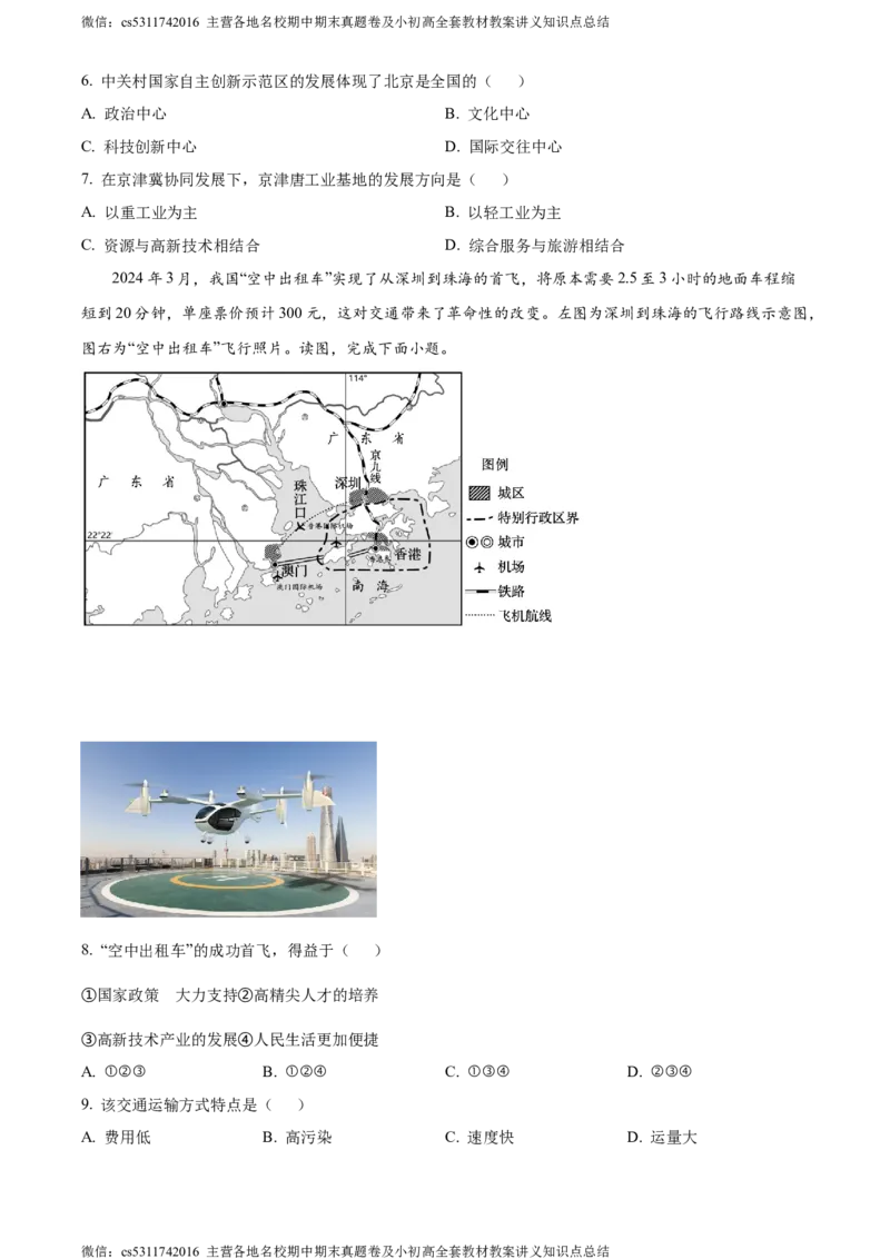 精品解析：北京市顺义区2023-2024学年七年级下学期期末地理试题（原卷版）(1)_北京初中期末题_C605-京七八九_B京地理七八九_地理_北京7下地理_2022-2024_北京地理7下期末