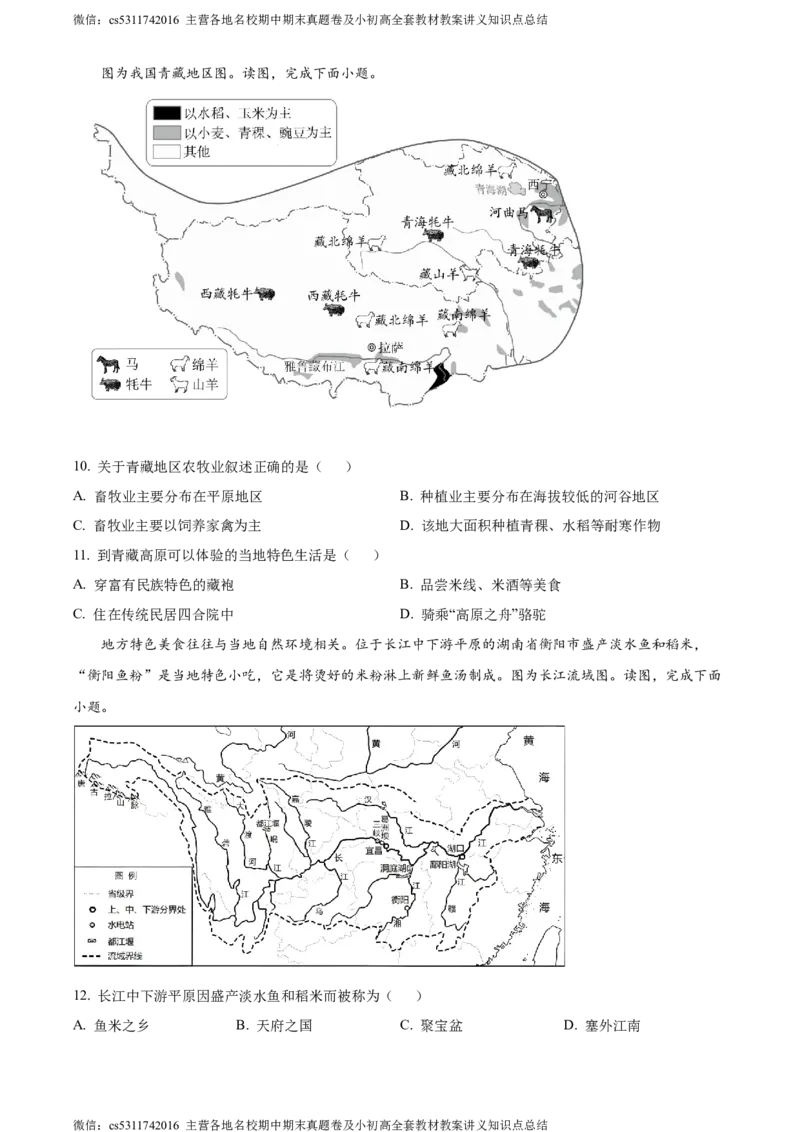 精品解析：北京市顺义区2023-2024学年七年级下学期期末地理试题（原卷版）(1)_北京初中期末题_C605-京七八九_B京地理七八九_地理_北京7下地理_2022-2024_北京地理7下期末