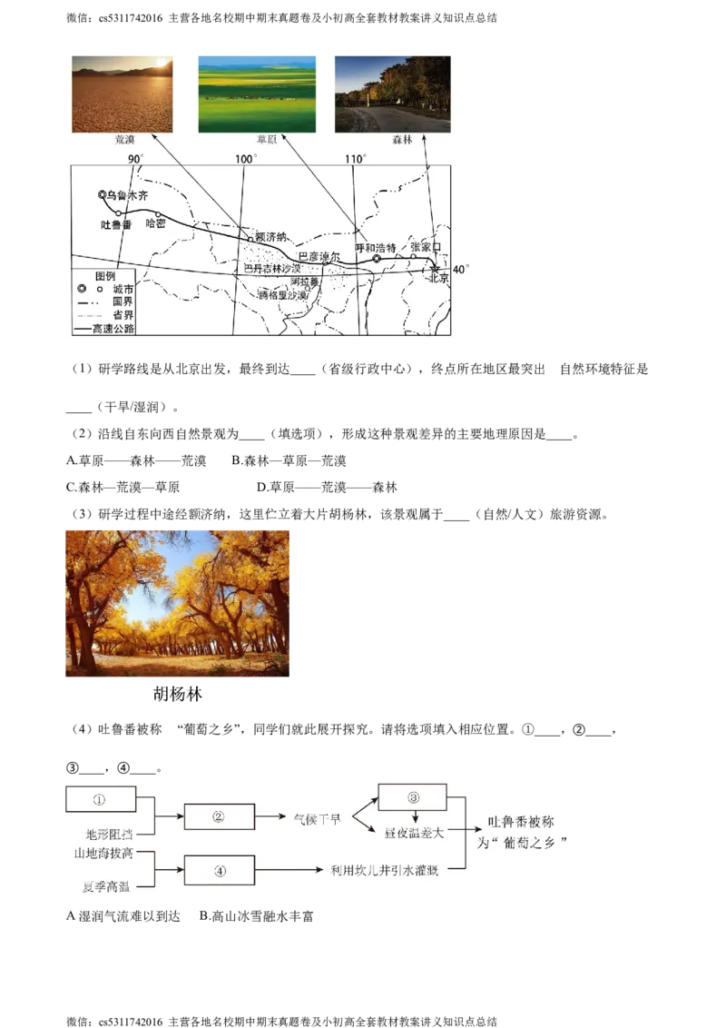 精品解析：北京市顺义区2023-2024学年七年级下学期期末地理试题（原卷版）(1)_北京初中期末题_C605-京七八九_B京地理七八九_地理_北京7下地理_2022-2024_北京地理7下期末
