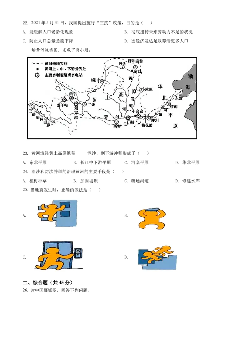 精品解析：北京市石景山区2021-2022学年七年级上学期期末地理试题（原卷版）(1)_北京初中期末题_C605-京七八九_B京地理七八九_地理_北京7上地理_2020-2022