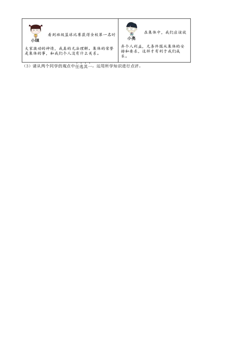 精品解析：北京市门头沟区2021-2022学年七年级下学期期末道德与法治试题（原卷版）(1)_北京初中期末题_C605-京七八九_B京市道德与法治七八九_道法_北京7下道法_北京道法7下期末