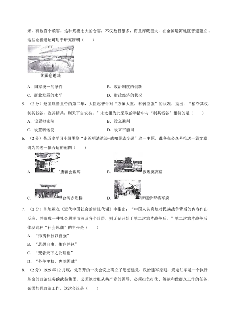2024年山西省中考历史真题（空白卷）_❤山西历年中考真题_6.山西中考历史2008-2025