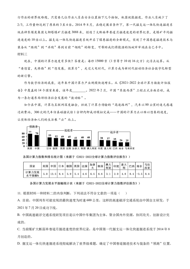 精品解析：北京市西城区2022-2023学年九年级上学期期末语文试题（解析版）(1)_北京初中期末题_C605-京七八九_B语文七八九_北京9上语文_2022-2023