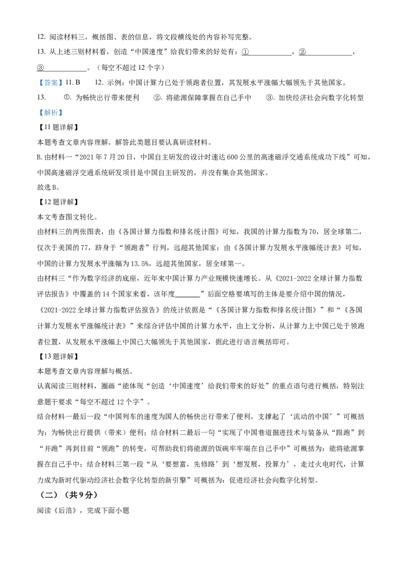 精品解析：北京市西城区2022-2023学年九年级上学期期末语文试题（解析版）(1)_北京初中期末题_C605-京七八九_B语文七八九_北京9上语文_2022-2023