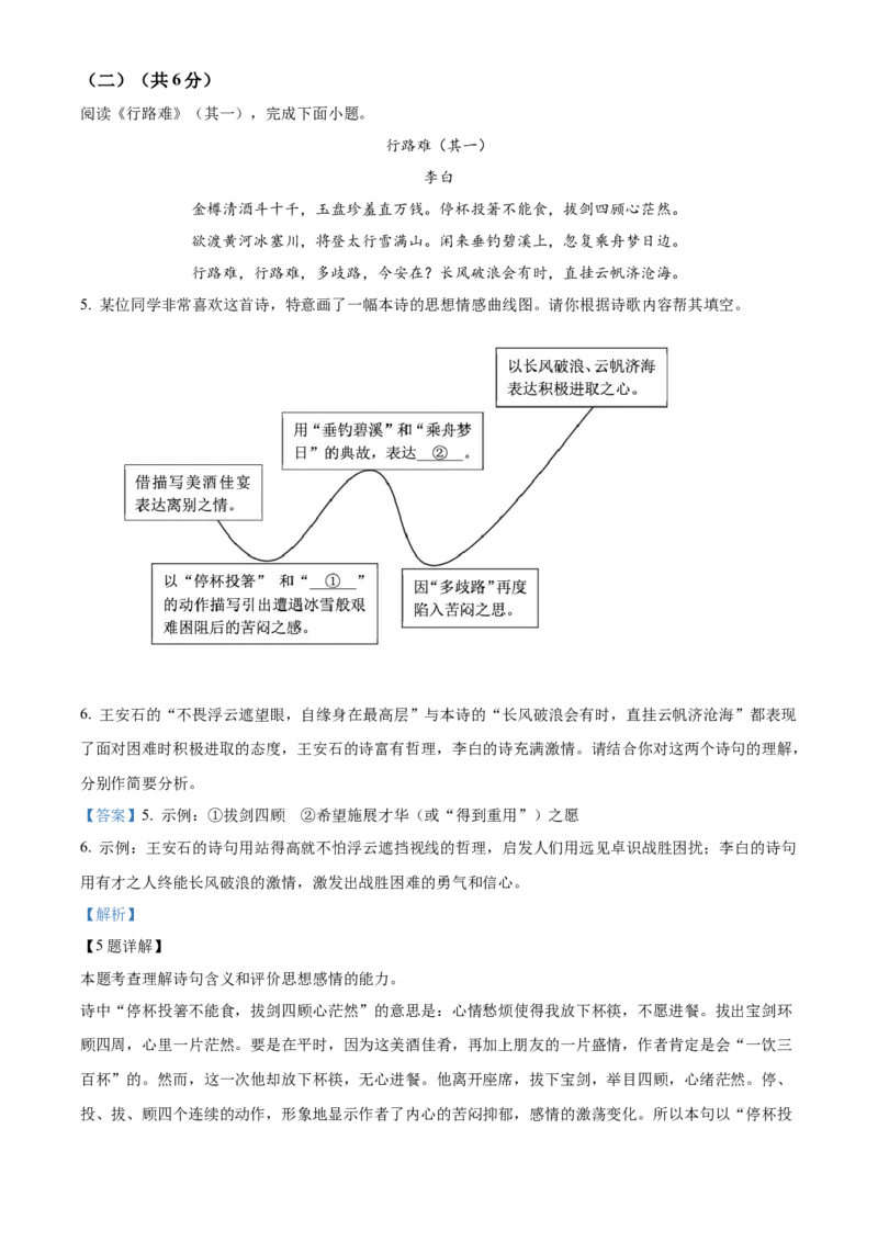 精品解析：北京市西城区2022-2023学年九年级上学期期末语文试题（解析版）(1)_北京初中期末题_C605-京七八九_B语文七八九_北京9上语文_2022-2023