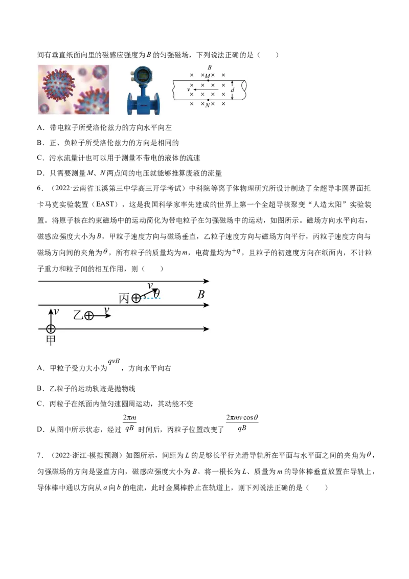 专题12　安培力与洛伦兹力测&mdash;&mdash;2023年高考物理一轮复习讲练测（新教材新高考通用）（原卷版）_4.2025物理总复习_2023年新高复习资料_一轮复习
