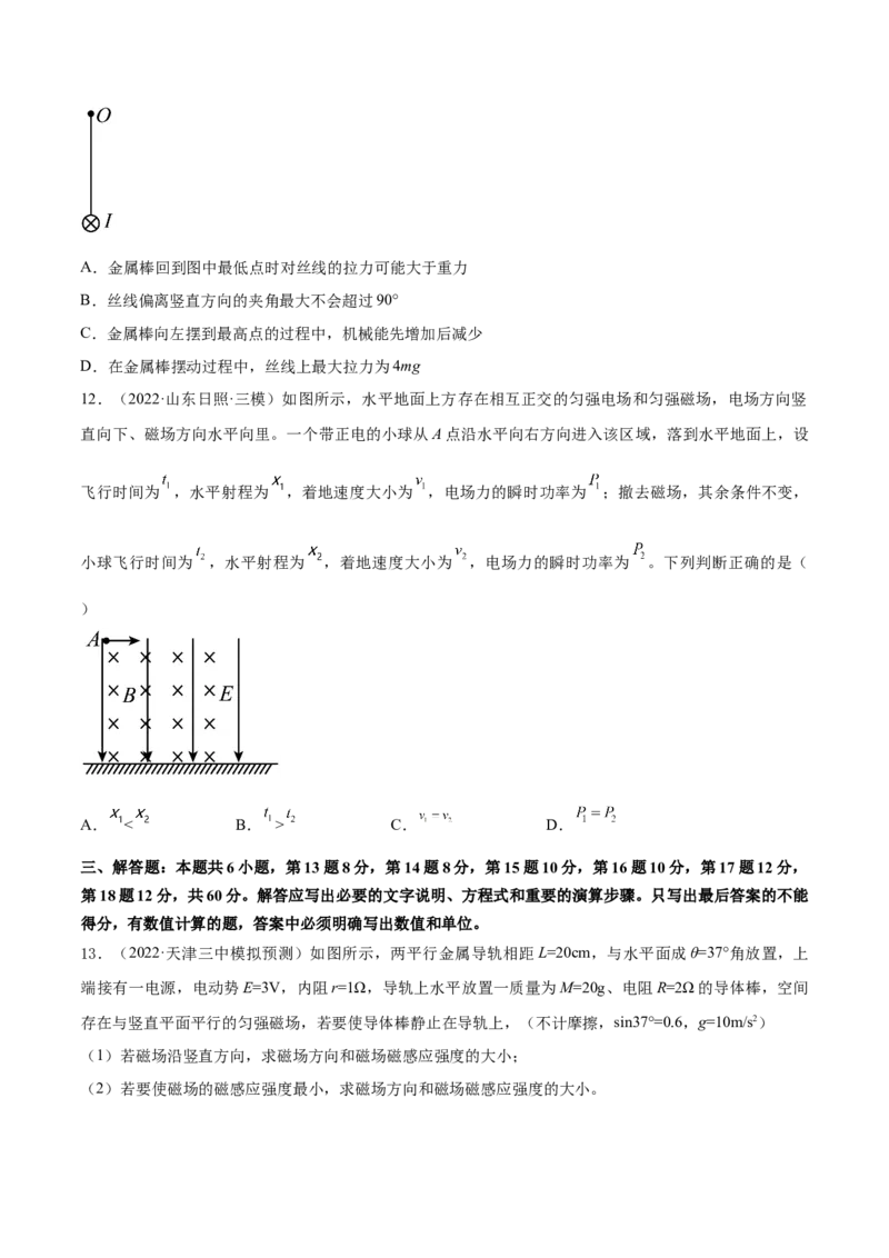 专题12　安培力与洛伦兹力测&mdash;&mdash;2023年高考物理一轮复习讲练测（新教材新高考通用）（原卷版）_4.2025物理总复习_2023年新高复习资料_一轮复习