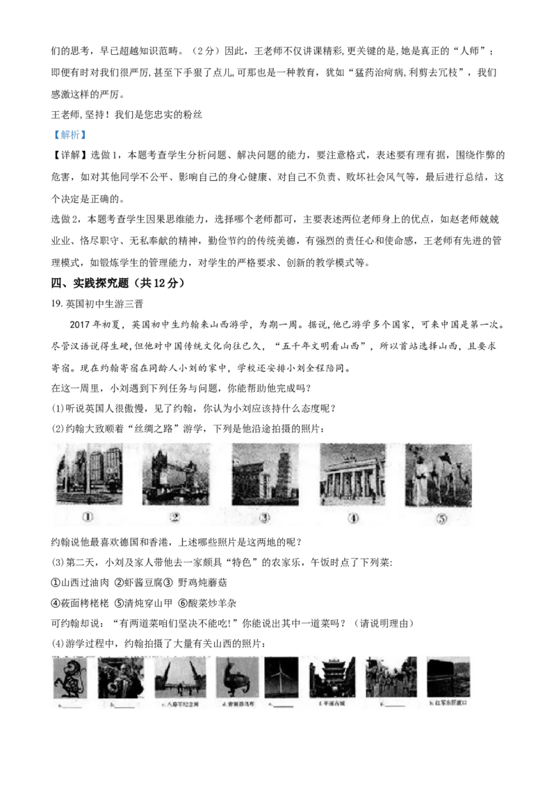 2017年山西省中考道德与法治真题（解析卷）_❤山西历年中考真题_7.山西中考道法2008-2025