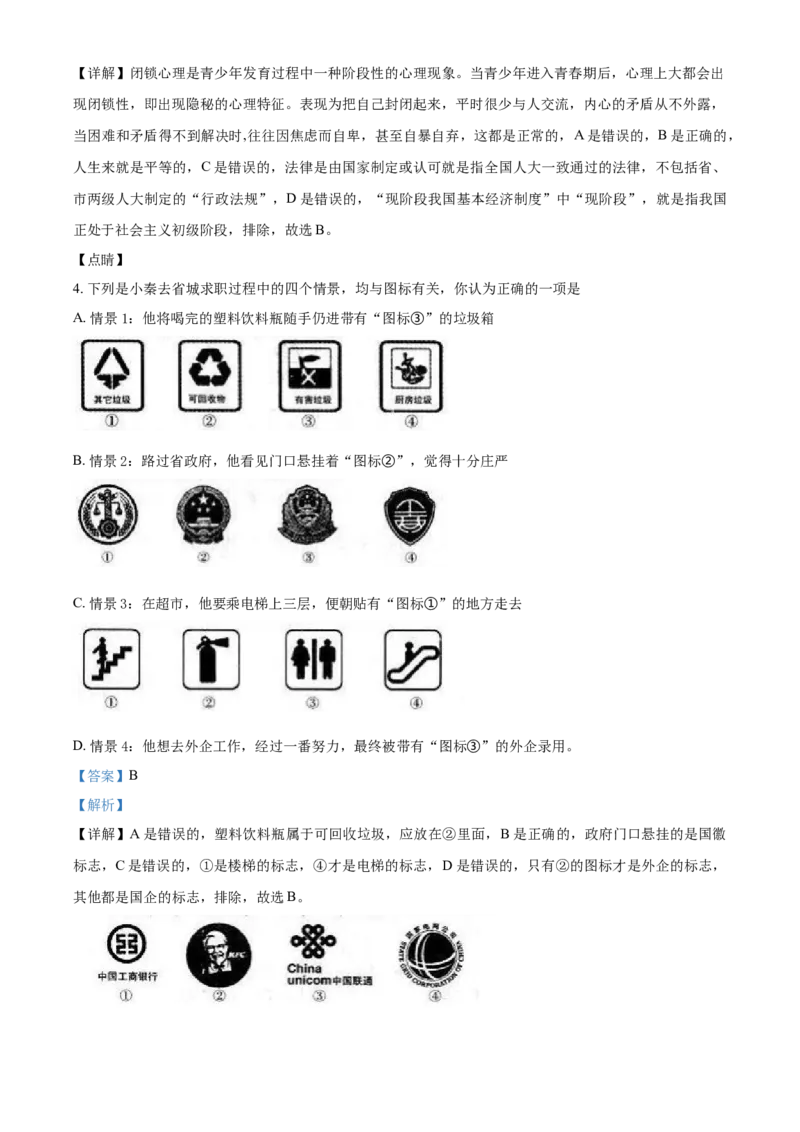 2017年山西省中考道德与法治真题（解析卷）_❤山西历年中考真题_7.山西中考道法2008-2025