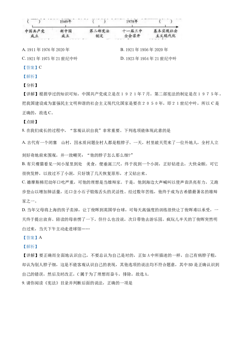 2017年山西省中考道德与法治真题（解析卷）_❤山西历年中考真题_7.山西中考道法2008-2025