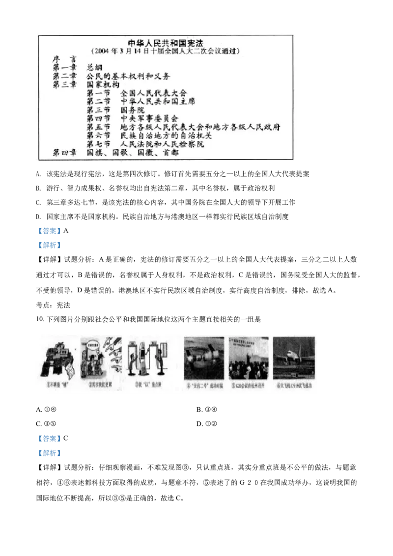 2017年山西省中考道德与法治真题（解析卷）_❤山西历年中考真题_7.山西中考道法2008-2025