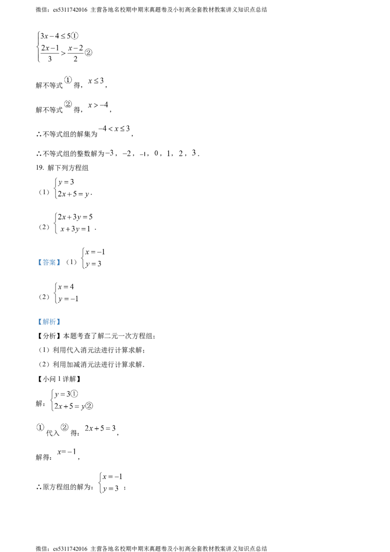 精品解析：北京市通州区2023-2024学年七年级下学期期中数学试题（解析版）(1)_北京初中期末题_C605-京七八九_B京市数学七八九_北京7下数学_2022-2024_北京数学7下期中