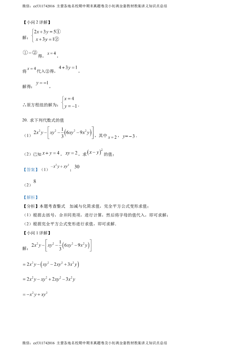 精品解析：北京市通州区2023-2024学年七年级下学期期中数学试题（解析版）(1)_北京初中期末题_C605-京七八九_B京市数学七八九_北京7下数学_2022-2024_北京数学7下期中