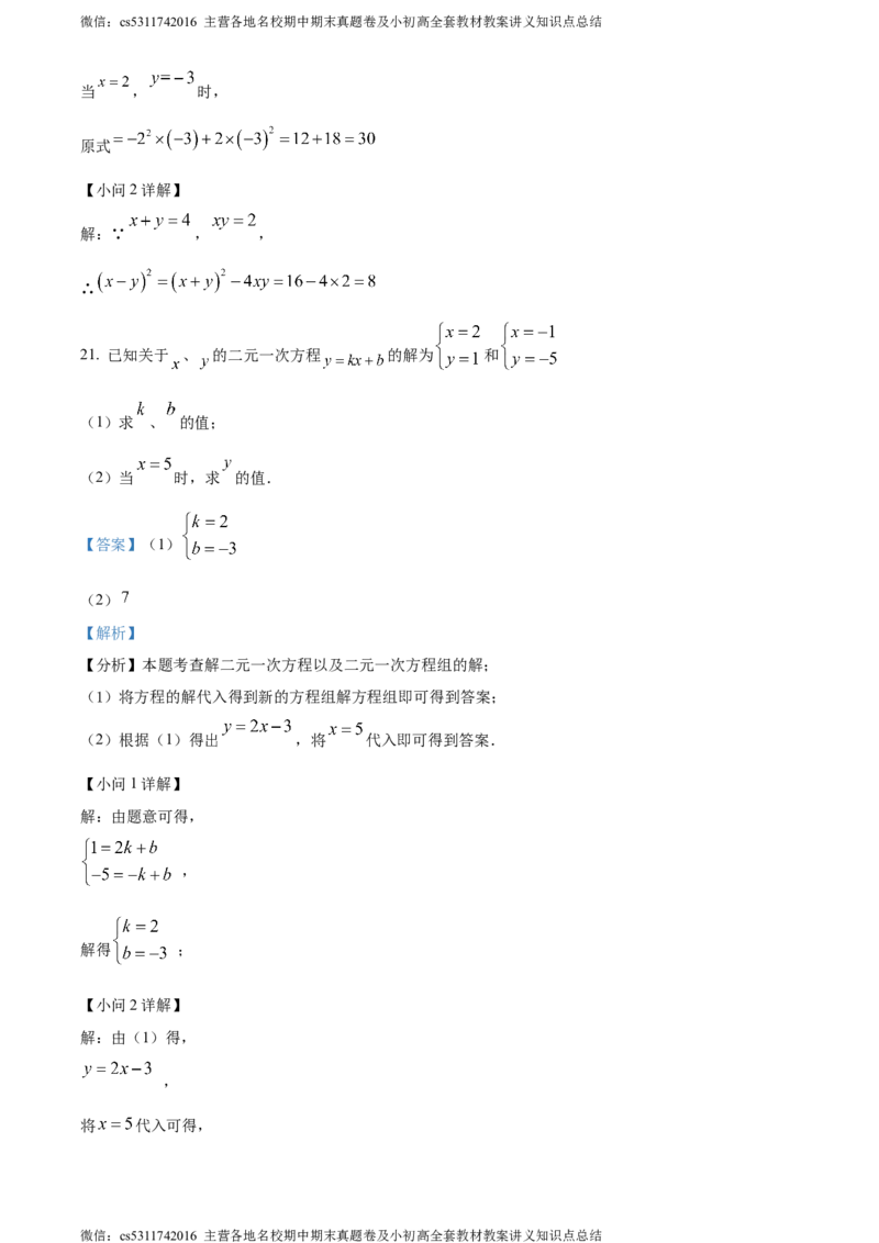 精品解析：北京市通州区2023-2024学年七年级下学期期中数学试题（解析版）(1)_北京初中期末题_C605-京七八九_B京市数学七八九_北京7下数学_2022-2024_北京数学7下期中