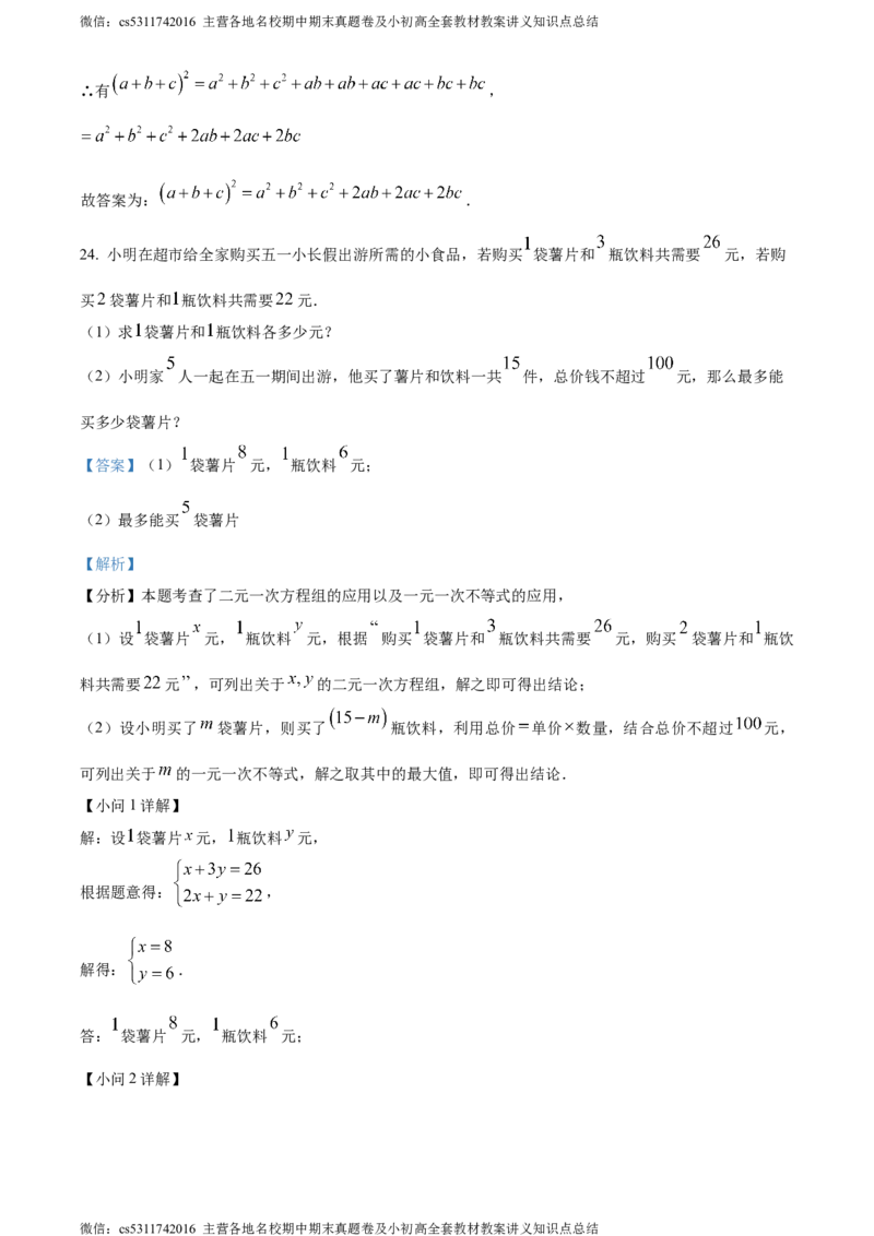 精品解析：北京市通州区2023-2024学年七年级下学期期中数学试题（解析版）(1)_北京初中期末题_C605-京七八九_B京市数学七八九_北京7下数学_2022-2024_北京数学7下期中