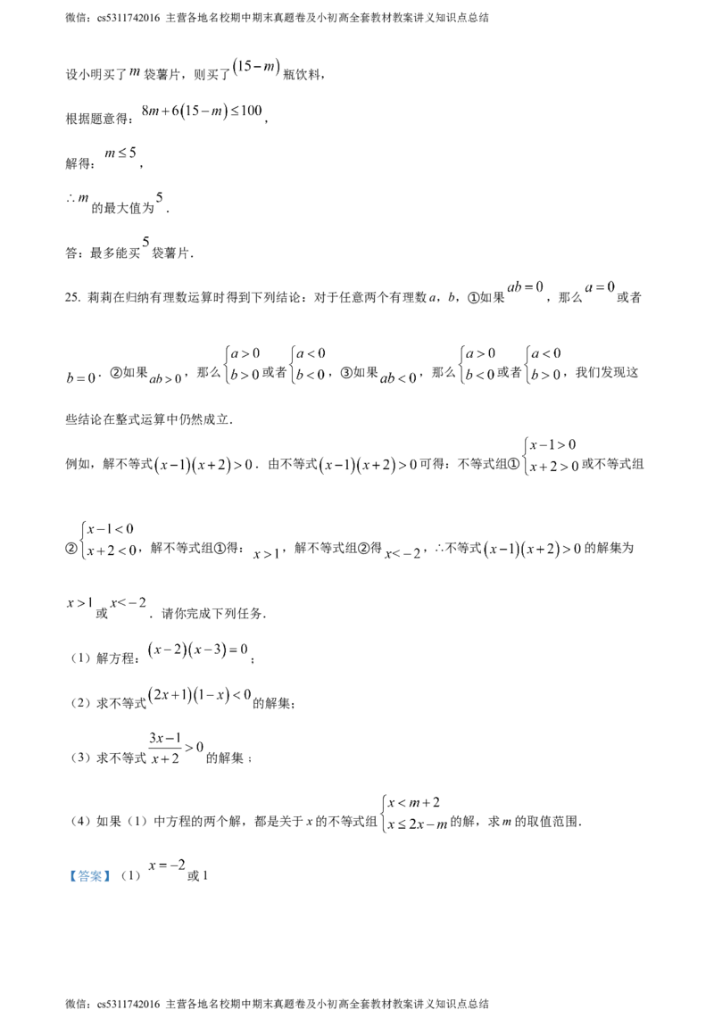 精品解析：北京市通州区2023-2024学年七年级下学期期中数学试题（解析版）(1)_北京初中期末题_C605-京七八九_B京市数学七八九_北京7下数学_2022-2024_北京数学7下期中