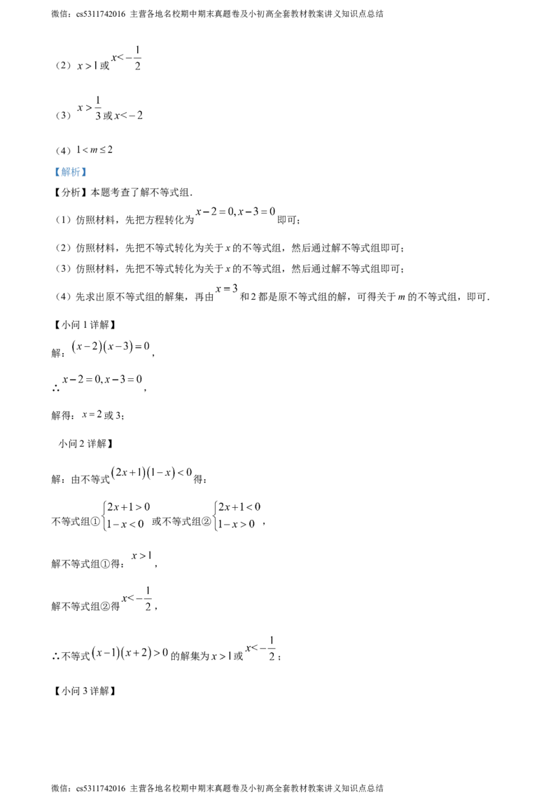精品解析：北京市通州区2023-2024学年七年级下学期期中数学试题（解析版）(1)_北京初中期末题_C605-京七八九_B京市数学七八九_北京7下数学_2022-2024_北京数学7下期中