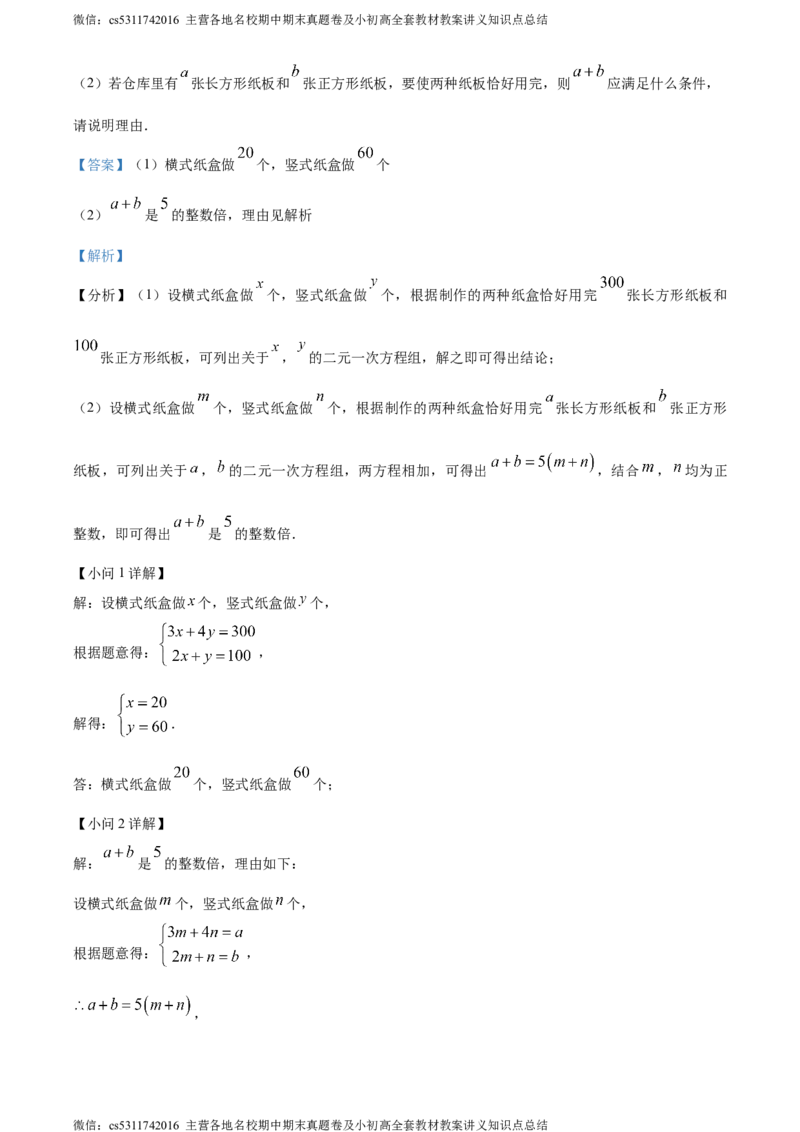 精品解析：北京市通州区2023-2024学年七年级下学期期中数学试题（解析版）(1)_北京初中期末题_C605-京七八九_B京市数学七八九_北京7下数学_2022-2024_北京数学7下期中