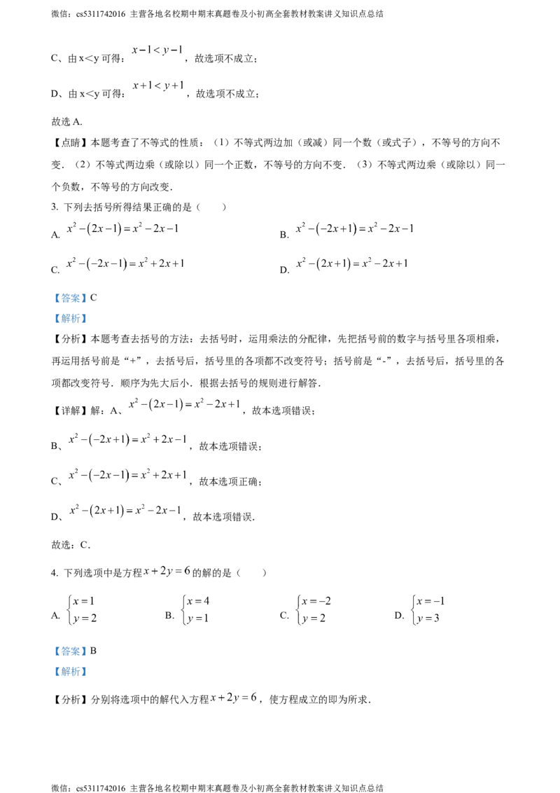 精品解析：北京市通州区2023-2024学年七年级下学期期中数学试题（解析版）(1)_北京初中期末题_C605-京七八九_B京市数学七八九_北京7下数学_2022-2024_北京数学7下期中