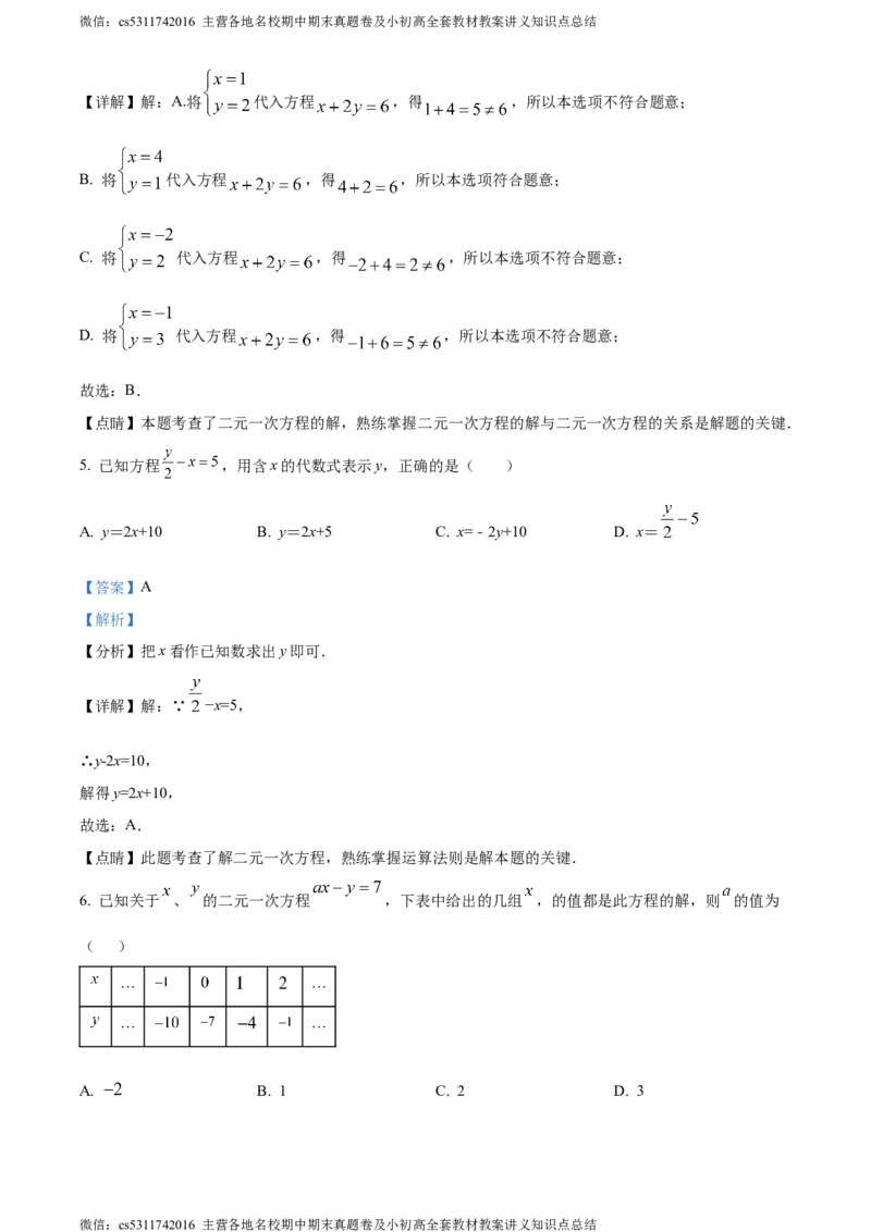 精品解析：北京市通州区2023-2024学年七年级下学期期中数学试题（解析版）(1)_北京初中期末题_C605-京七八九_B京市数学七八九_北京7下数学_2022-2024_北京数学7下期中