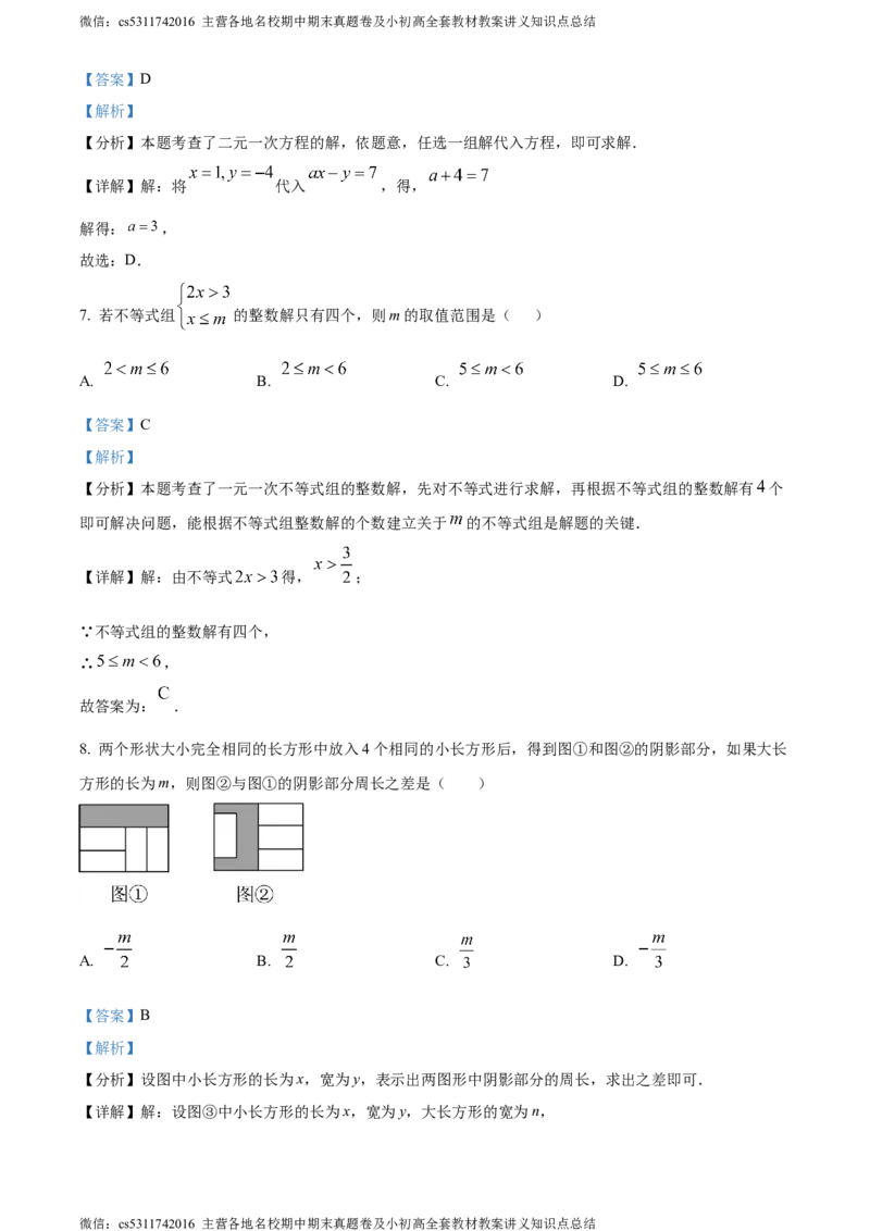 精品解析：北京市通州区2023-2024学年七年级下学期期中数学试题（解析版）(1)_北京初中期末题_C605-京七八九_B京市数学七八九_北京7下数学_2022-2024_北京数学7下期中