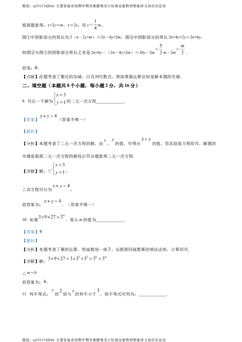 精品解析：北京市通州区2023-2024学年七年级下学期期中数学试题（解析版）(1)_北京初中期末题_C605-京七八九_B京市数学七八九_北京7下数学_2022-2024_北京数学7下期中
