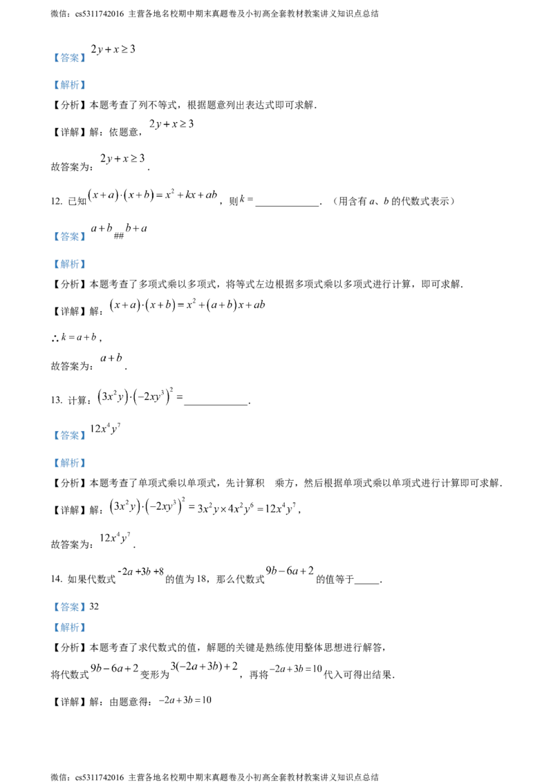 精品解析：北京市通州区2023-2024学年七年级下学期期中数学试题（解析版）(1)_北京初中期末题_C605-京七八九_B京市数学七八九_北京7下数学_2022-2024_北京数学7下期中