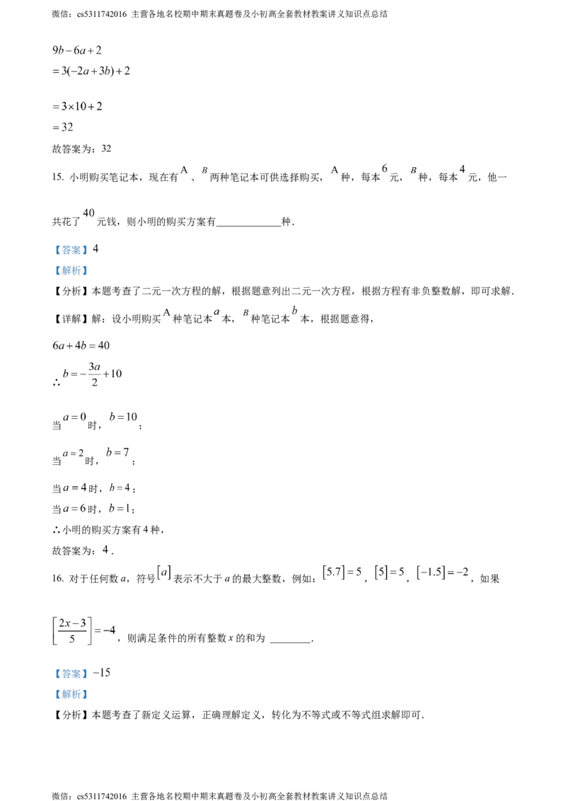 精品解析：北京市通州区2023-2024学年七年级下学期期中数学试题（解析版）(1)_北京初中期末题_C605-京七八九_B京市数学七八九_北京7下数学_2022-2024_北京数学7下期中