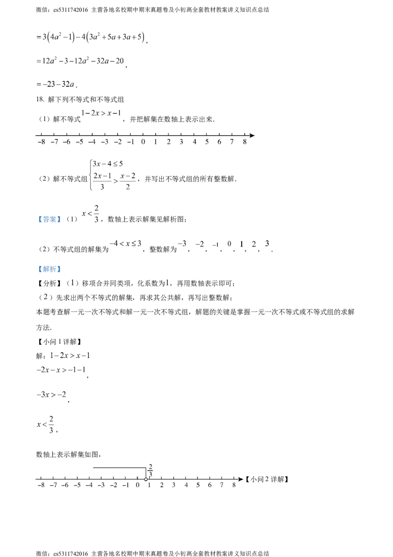 精品解析：北京市通州区2023-2024学年七年级下学期期中数学试题（解析版）(1)_北京初中期末题_C605-京七八九_B京市数学七八九_北京7下数学_2022-2024_北京数学7下期中
