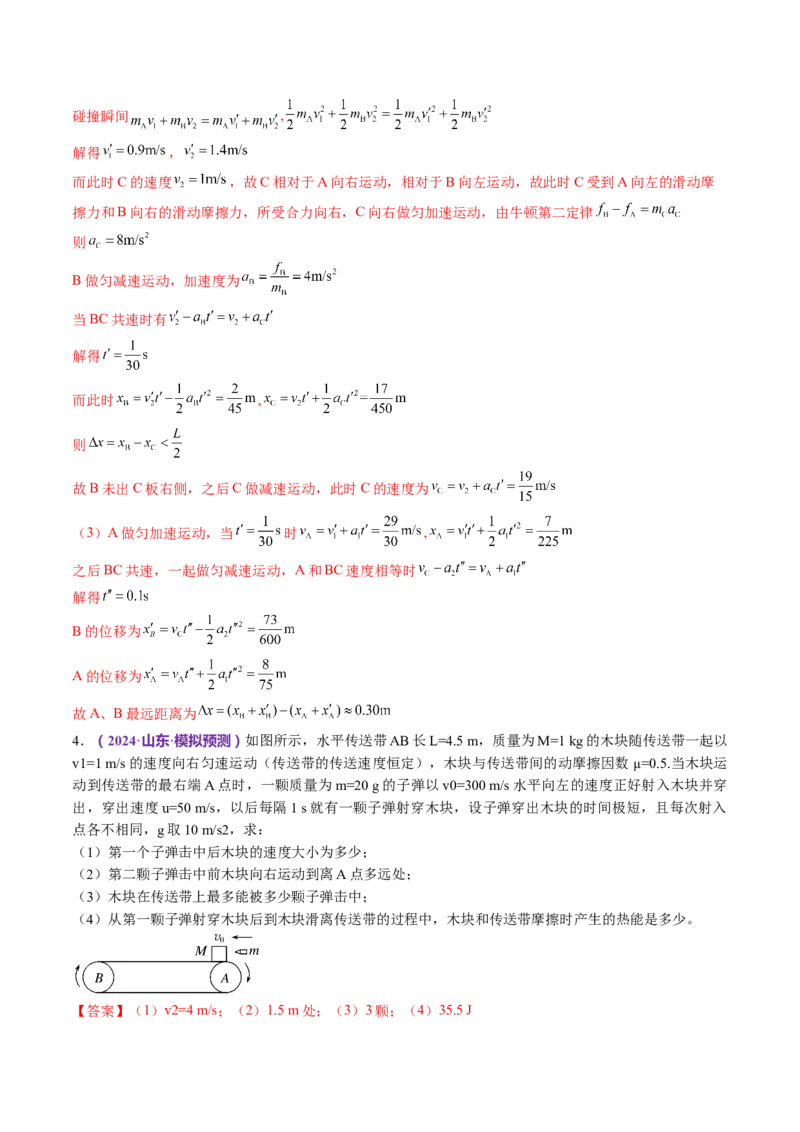 专题08力学中三大观点的综合应用（讲义）（解析版）_4.2025物理总复习_2024年新高考资料_2.2024二轮复习_2024年高考物理二轮复习讲练测（新教材新高考）